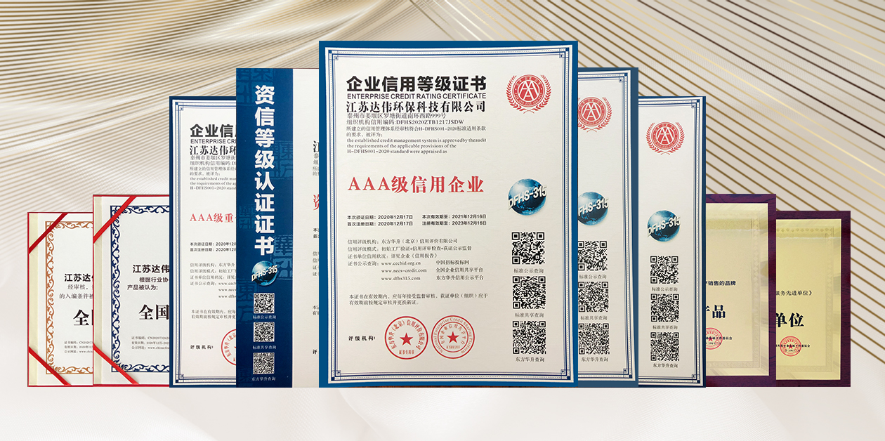 江蘇達偉環(huán)保科技有限公司